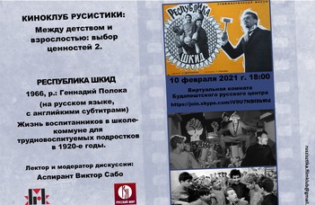 В Киноклубе русистики продолжается тематическая серия "Между детством и взрослостью" 10-го февраля.
