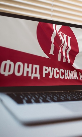 A digitális kor kihívásai és lehetőségei – a Russkiy Mir Alapítvány éves közgyűlésének második napja