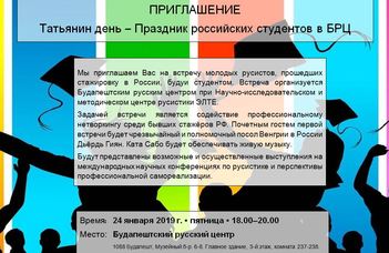 24.01.2020 г. в 18:00 состоится встреча бывших стажеров в России в Будапештском русском центре.