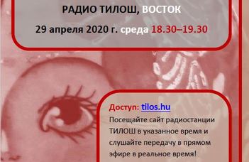 #оставайтесьдома и слушайте радио