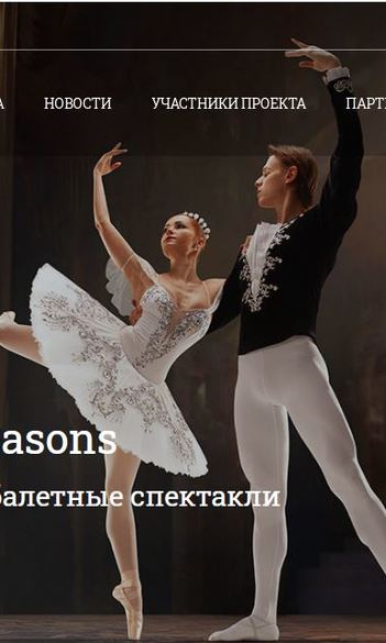 #оставайтесьдома и наслаждайтесь балетом на Русских Сезонах