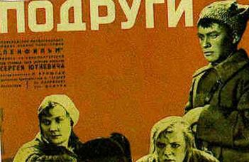 Az idei utolsó ruszisztikai filmklubon az 1936-ban készült "Podrugi" kerül vetítésre.