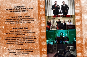 12 июня состоится последний в серии "Фантастика в русском киноисскустве" показ фильма "Небесный суд"