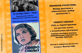 14.10.2020 г. в 18.00 ч. состоится дискуссия кинофильма 1936 г. "Семеро смелых" в Киноклубе русистики.