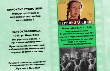 Онлайн Киноклуб русистики, сентябрь - Первоклассница